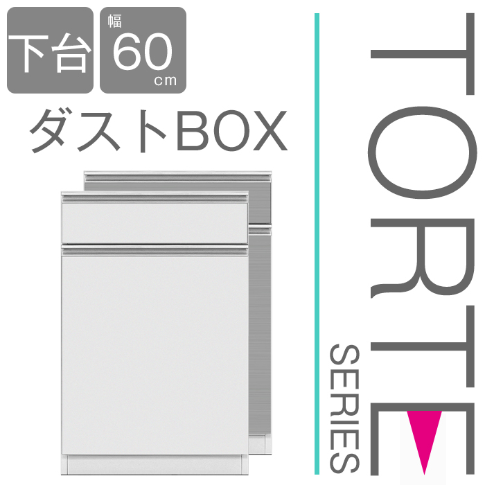 トルテダストボックス