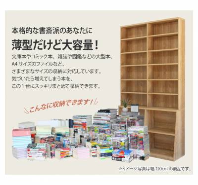 ロング書棚 幅60cm 本棚 薄型 幅60 奥行17 奥行き29.5 高さ215 8段