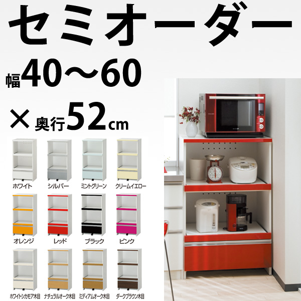 組立済キッチンラック 4段食器棚 60幅 50幅 幅50大型レンジ対応 - blue-train.sakura.ne.jp