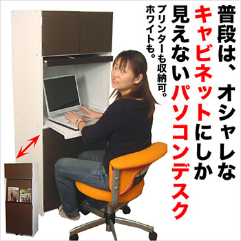 パソコンデスク キャビネット PCデスク 省スペース ◇日本製 パソコン