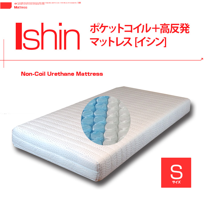 ポケットコイルマットレス ISHIN [セミダブル 5ゾーンコイル トップに
