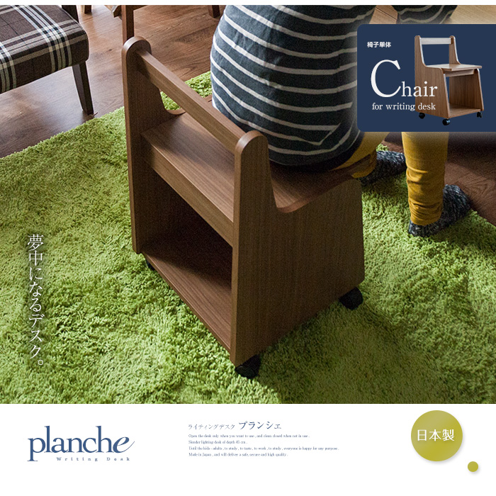 ライティングデスク ビューロー 「planche」 専用椅子単体 ※デスク本体