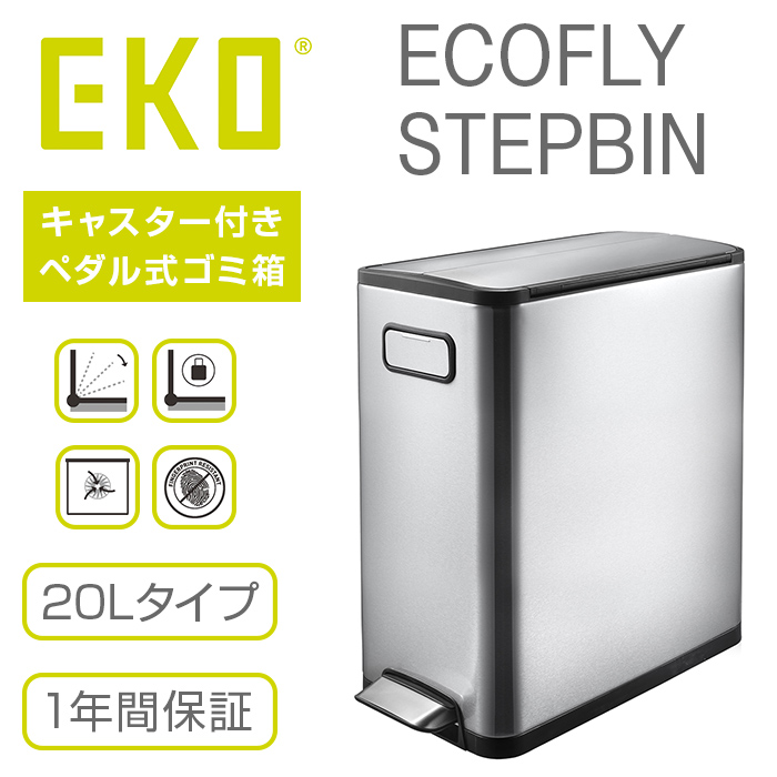 限定値引　EKO エコフライステップビン 20L＋20L 美品　EK9377MT