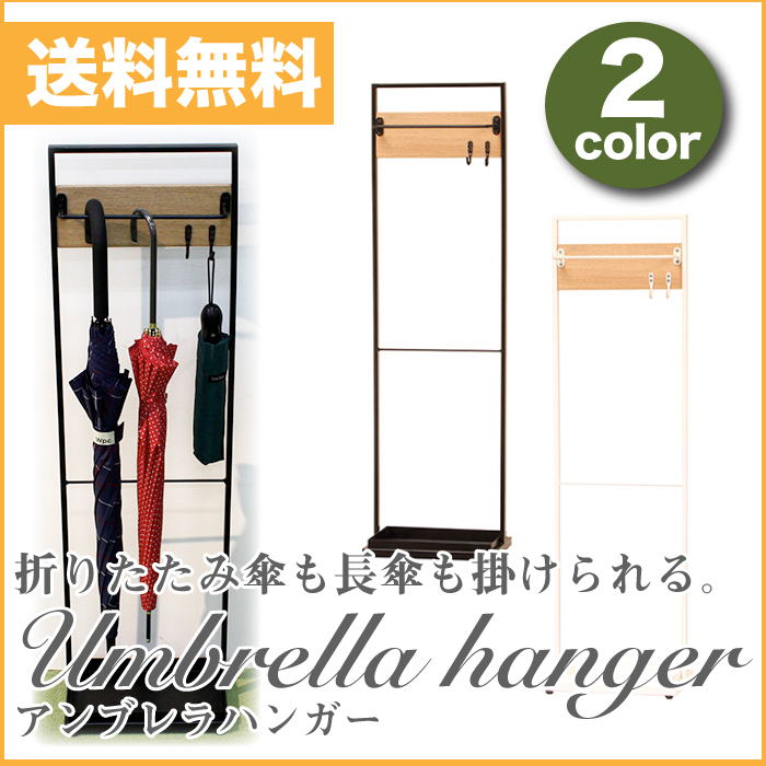 アンブレラハンガー おしゃれ スリム 木製 4本 送料無料 傘立て