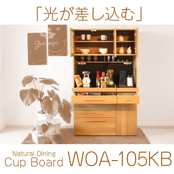 食器棚 レンジ台 レンジボード キッチン収納 キッチンボード ＯＣＴＡ105ＫＢ（オクタ）キッチンボード オーク材 ウレタンＥＣＯ塗装 台所収納  キッチン レンジ(ダイニング 収納棚 収納家具食器 カップボード 食器収納 お皿 電子レンジ台) その他 収納家具の ...
