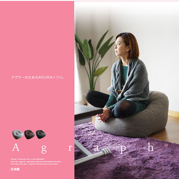 アグラーのためのAGURAソファ マフィー 『Agraph 3D』 座いす パーソナルソファ 1P 一人掛け 日本製(ソファ ソファー 椅子 イス  いす おしゃれ インテリア 1人掛け 一人用 一人がけ 家具 ソファチェア モダン ひとりがけ)