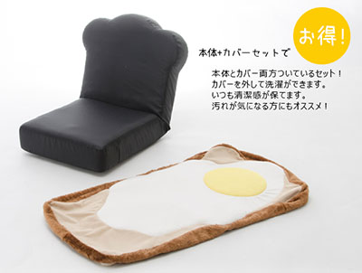 カバーリング めだまやき食パン座椅子 送料無料