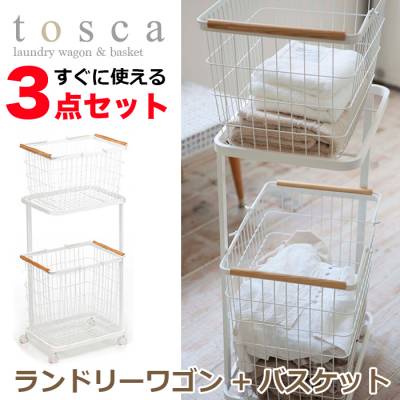 tosca ランドリーバスケットセット8500円で購入希望です