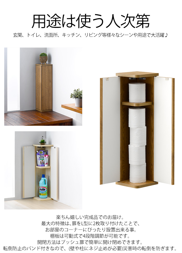 シンプルコーナーラック 完成品 両開き 送料無料 トイレ収納 トイレ 