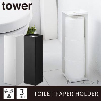 トイレットペーパー 収納 トイレットペーパーホルダー タワー Tower ストッカー トイレラック コーナーラック トイレ ラック スリム コーナー ペーパー収納 トイレットペーパー収納 トイレ収納 サニタリーラック トイレブラシ 収納 おしゃれ シンプル