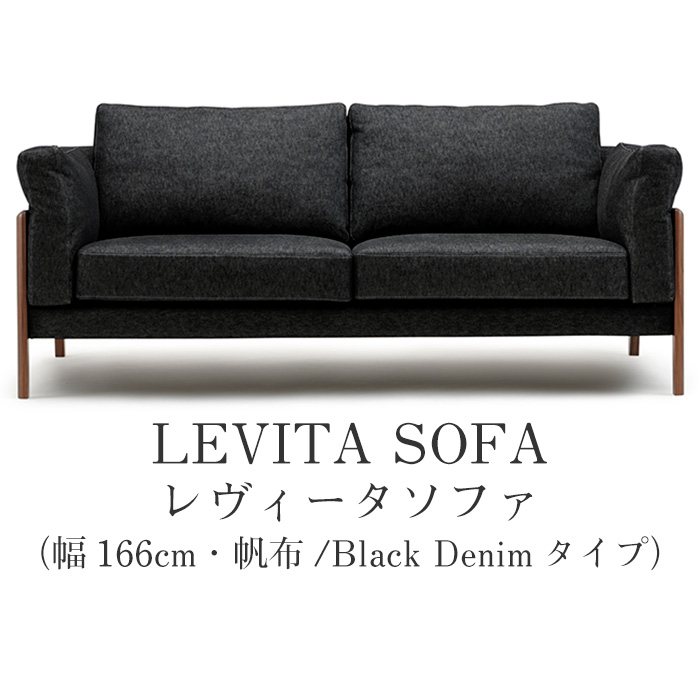 首都圏送無料〜高級天然無垢材 LEVITA 38万 フェザークッション ソファ 首都圏送無料〜高級天然無垢材 LEVITA 38万 フェザークッション