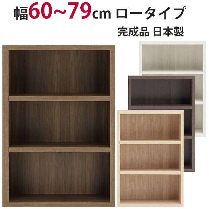 人気激安） 本棚 セミオーダー ストロングシェルフ コミック型 ロー