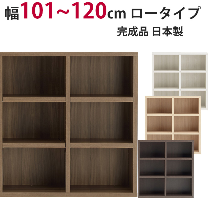 本棚 セミオーダー ストロングシェルフ(ラチス型) ロータイプ 幅 本棚 セミオーダー ストロングシェルフ(ラチス型) ロータイプ 幅