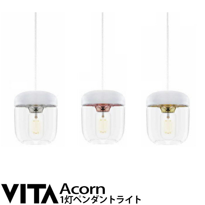 北欧テイスト】ヴィータ EOS ペンダントライト 1灯 VITA