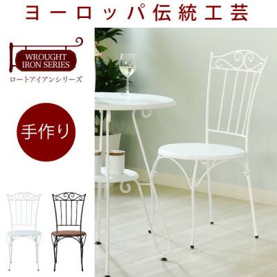 ヨーロッパ風 ロートアイアン 家具 チェア カフェチェアー アイアン 脚