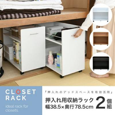 押入れ 収納 ラック 2個セット 幅38 奥行78 キャスター付き ワゴン 整理 隙間 家具 押入れ 収納 リビング 大容量 棚 スライド 収納庫 日用品 収納ケース 送料無料