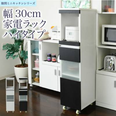 キッチン 隙間収納 ラック 幅30 高さ127 奥行40 スリム キャスター コンセント 家電ラック スリム 食器棚 家電収納 キッチン収納 隙間ラック