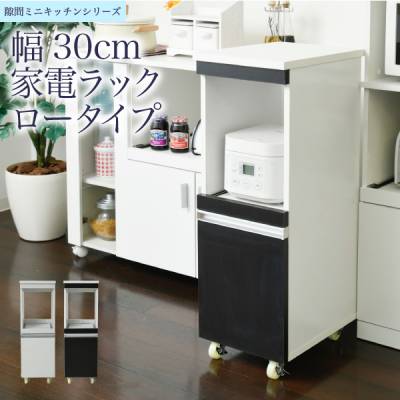 キッチン 隙間収納 ラック 幅30 高さ90 奥行40 スリム キャスター コンセント 家電ラック スリム 食器棚 家電収納 キッチン収納 隙間ラック