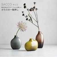 SACCOベースガラス02花瓶一輪挿しG26053BR26054GY26055磁器日本製サッコ花瓶一輪挿し和室洋室ガラス磁器シアンメトリーおしゃれグリーンブラウングレー