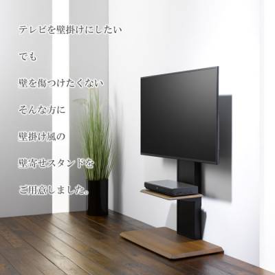 壁寄せテレビスタンド幅80cmフロアスタンド80テレビラック壁掛け風〜65V型AS-WB850