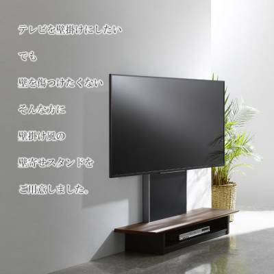 壁寄せテレビスタンド幅120cmフロアスタンド120テレビラック壁掛け風〜65V型AS-WG1200-AG、DB