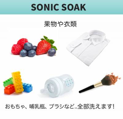 SonicSoak