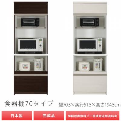 レンジボード カーム 70 創愛 レンジ台 大型レンジ対応 キッチン収納 