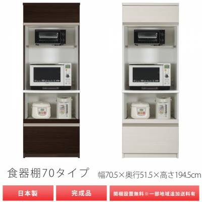 レンジボード カーム 70 創愛 レンジ台 大型レンジ対応 キッチン収納 家電収納 オープンボード 一人暮らし シンプル ホワイト ダークブラウン キッチン収納 完成品 日本製 おしゃれ スライド 家電ボード