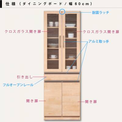 ダイニングボード 食器棚 キッチン収納 幅60 奥行40 高さ180