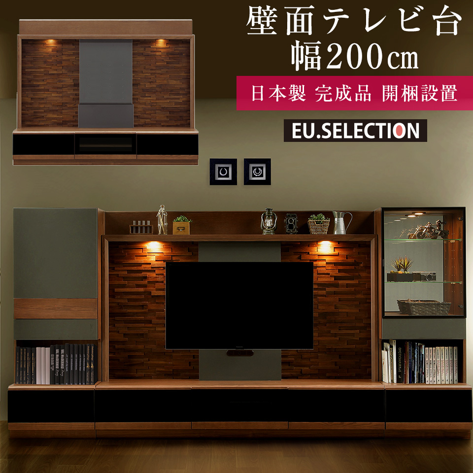 壁面収納 テレビ台 おしゃれ テレビボード 200 TV 壁面テレビ台