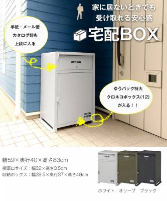 ボックス 戸建て 宅配 戸建て用の宅配ボックス、後付けできるオシャレなタイプ５選！