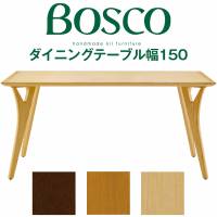 BOSCO・ダイニングテーブル150ダイニングテーブルシンプルナチュラルモダンDT70505Q-ON100DT70505Q-NL100DT70505Q-ND100ホワイトアッシュ天然木ナチュラルミドルブラウンダークブラウンオイル仕上げ