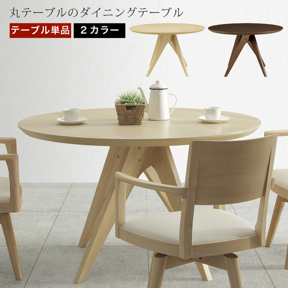 ダイニングテーブル 丸テーブル 円形 円卓 無垢材 直径70cm ラウンドテーブル Natural, 2〜4人用 木製