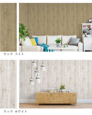 賃貸OKなかんたん壁紙貼ってはがせるのり残りしない木板柄ウッドダークブラウンライトブラウンホワイトシールタイプおしゃれかっこいいお部屋リフォームイメチェンリメイクリアル日本製45cm×2.5m