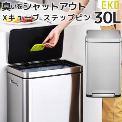 EKO ゴミ箱 Xキューブ ステップビン 30L EK9368MT-30L おしゃれ