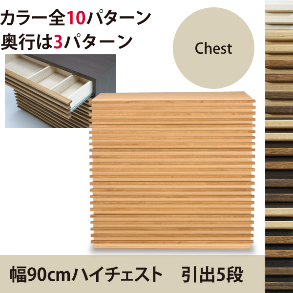 桐天然木（無垢材）ルーバーの90cmハイチェスト 高さ83cmアジアン