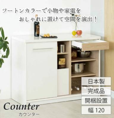 4300円カウンターテーブル ホワイト 食器収納 キッチンカウンター 収納ラック