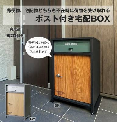 宅配ポスト 宅配ボックス ポスト スタンドポスト 2カラー 鍵付き 黑