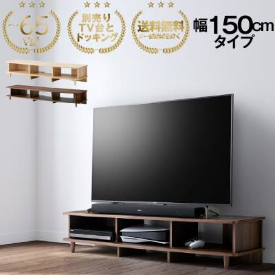 テレビ台 ローボード TV台 幅150cm 大型テレビ対応 ～65V型まで対応