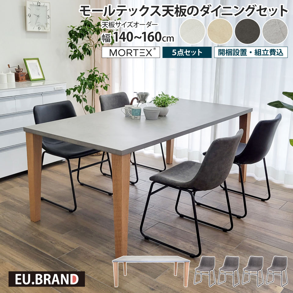 ぴ　モールテックスダイニングテーブル モールテックス ダイニング テーブル Brown-original （鉄脚／木製脚