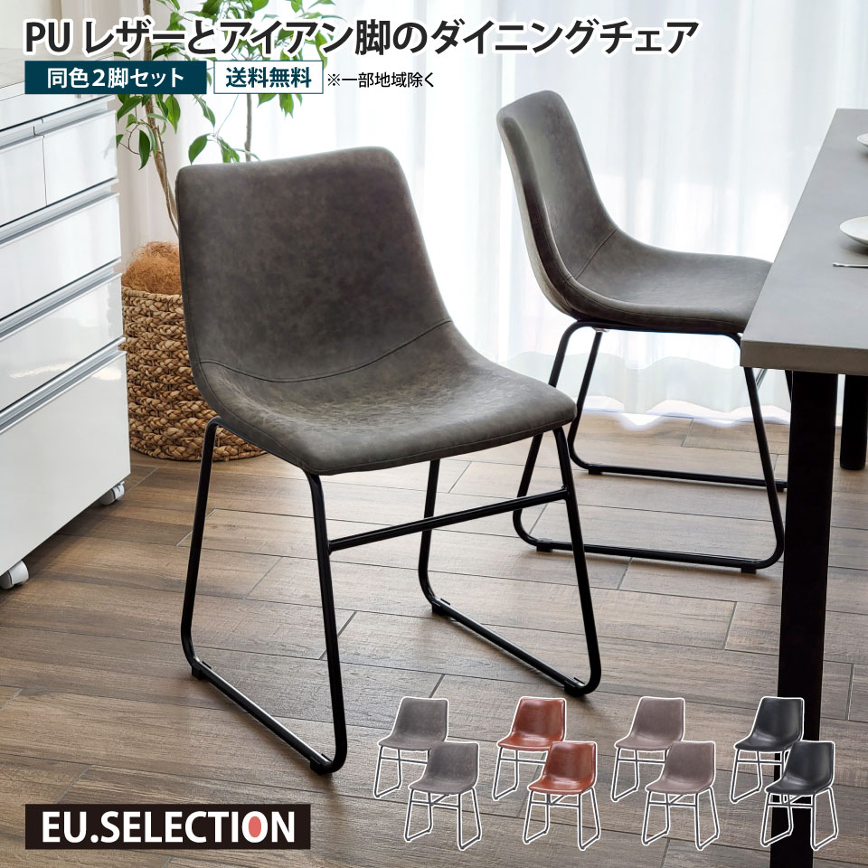 ꧁家具꧂レザーダイニングチェア4脚 食卓椅子 いす イス レザー 革 合成皮革 家具꧂レザーダイニングチェア4脚 食卓椅子 いす イス レザー 革 合成皮革