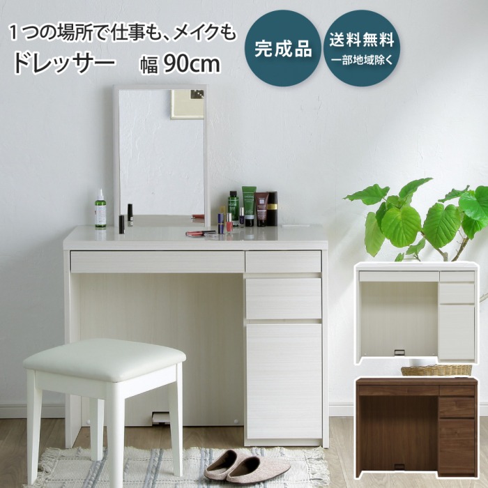 ドレッサー デスク 幅90cm 単品 メリル MERRILL 鏡台 化粧台