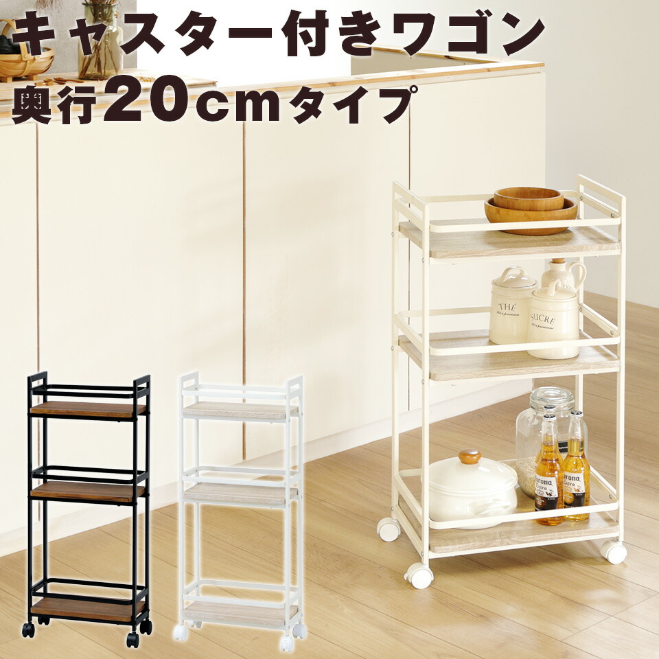 キャスター付きキッチンワゴン ビンテージ風 薄型キャスター付き キッチンワゴン スリム 奥行20cm