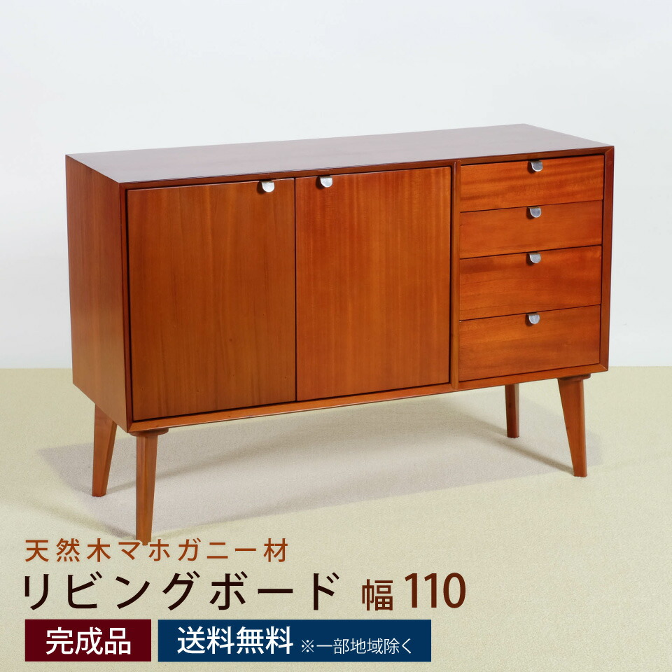 リビングボード AVA アヴァ 幅110cm 幅110×奥行40×高さ75cm 引き出し