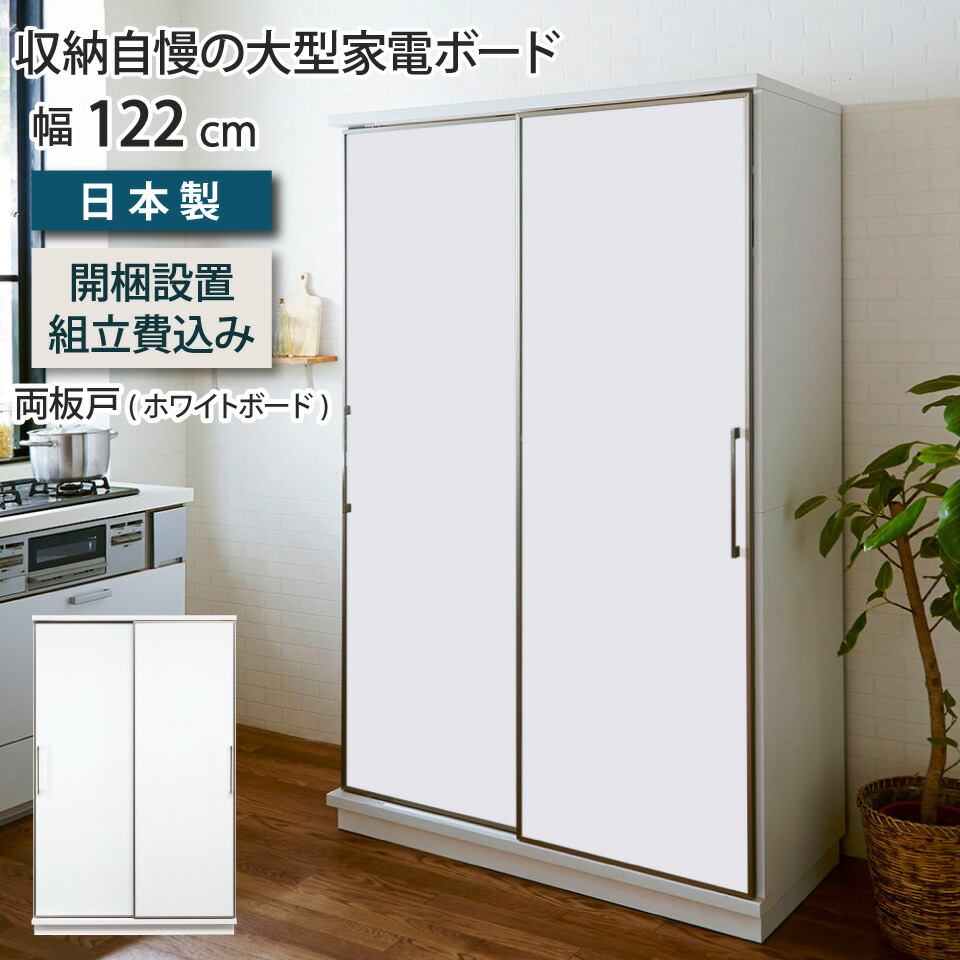 キッチンボード 幅122cm 両板戸 食器棚 ダイニングボード キッチン