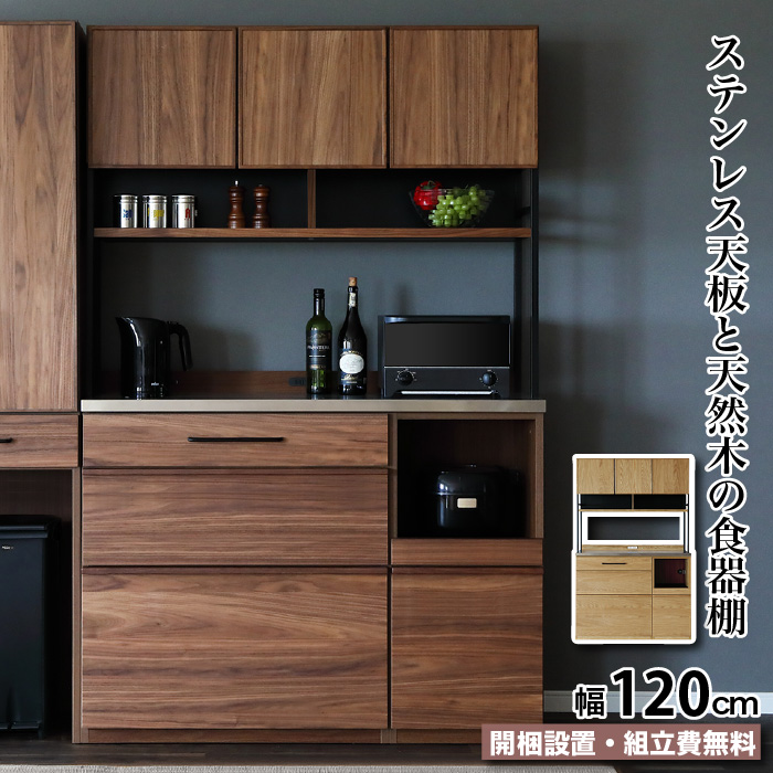 食器棚　カップボード　飾り棚　120 木製　天然木 7039_1_expand.jpg
