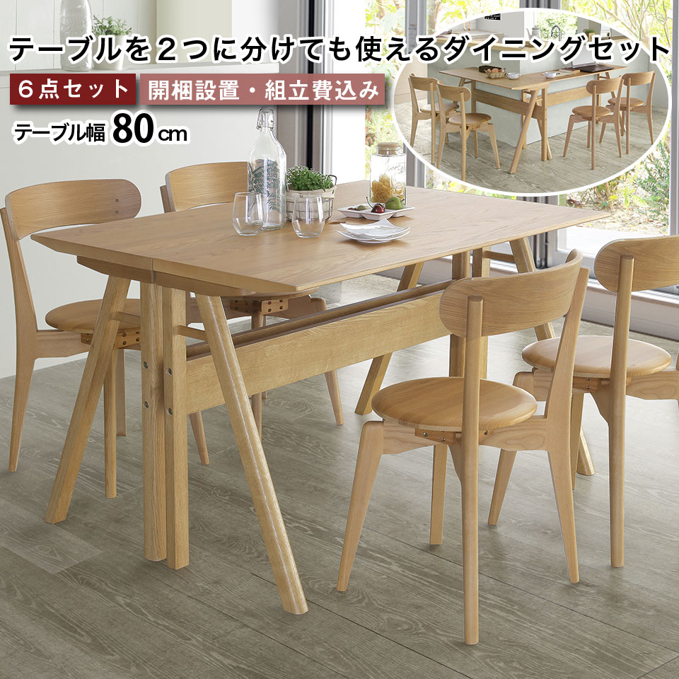 ダイニングテーブルセット テーブル チェア4脚 6点セット テーブル幅