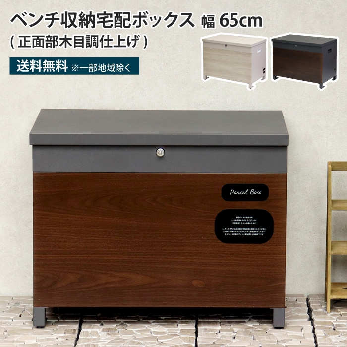 木製　ボックスベンチ収納　玄関収納　宅配ボックス　ハンドメイド　ウォルナット塗装 7077_1_expand.jpg