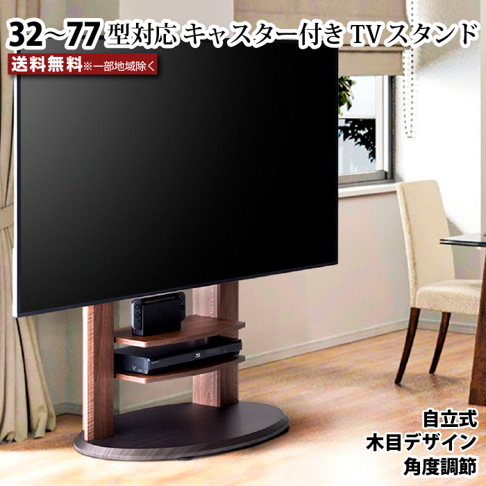 キャスター付き テレビスタンド 壁寄せ TV スタンド フロアーTV