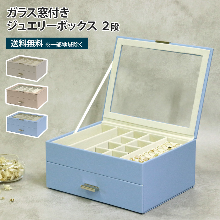 ガラス ジュエリーボックス 引き出し アクセサリー収納 アクセサリーケース 楽天市場】天然木 ディスプレイ アクセサリーケースXL 2段式 3段